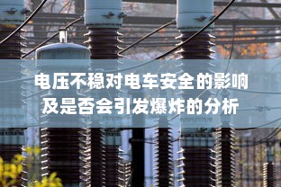 电车报废车给钱吗？全面解析电车报废政策及流程