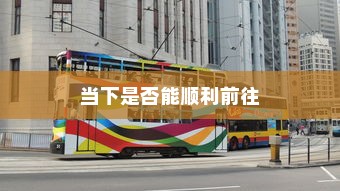 电动车技术的极限之旅，探寻最远续航的电车之王