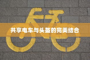 电车自燃现象及品牌探究