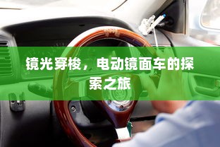 电车自燃现象及品牌探究