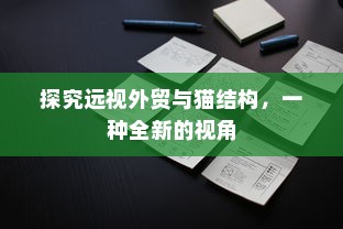 货拉拉电车价格揭秘，多重因素决定最终售价