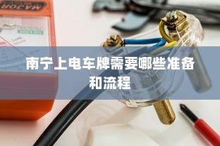 电车车型模式概览，多样选择，总有一款适合你