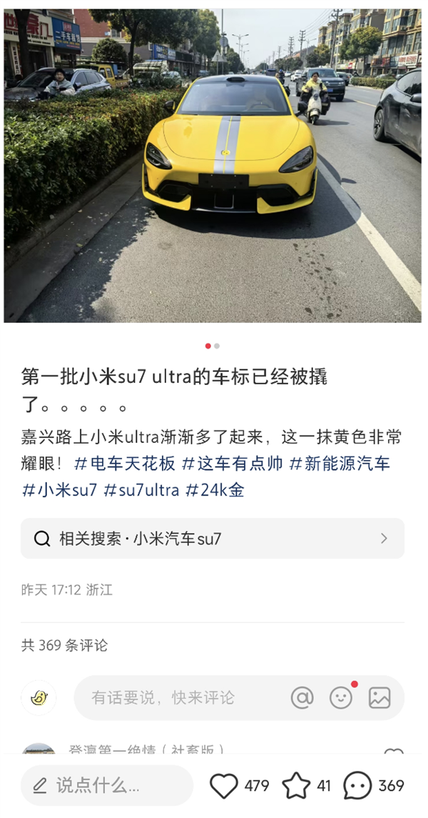 第一批小米SU7 Ultra已有车标被扣！24K金达盗窃量刑标准