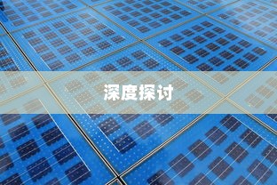 沈阳电车出行指南，实时路况分析与建议