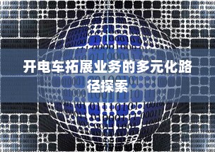 电车转速表的必要性及功能探究