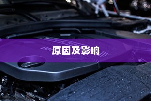 纯电车起火事件深度解析，涉及车型与原因的探讨