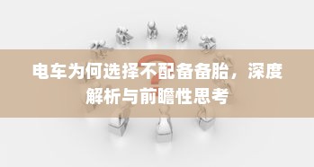 货拉拉电车价格深度解析