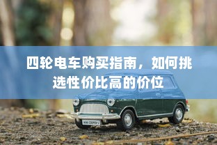 电车充电功率单位详解