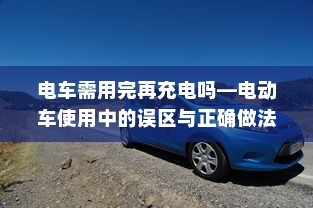 御捷电车电瓶发热现象解析，正常与否的探讨
