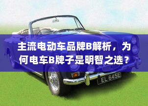 北方电车电池选择指南，探寻适合北方电车的最佳电池类型
