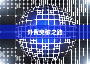 电车转速表的核心作用，理解其重要性、功能及背后原因