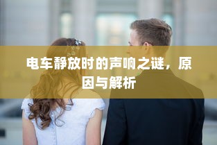 苹果造车项目探秘，电车还是新领域？