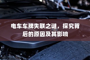购买电车是否需要开票及当前开具发票的问题解答