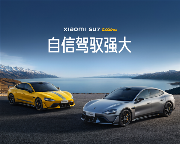 小米SU7 Ultra重申为何设置300km新手期：保证驾驶安全！