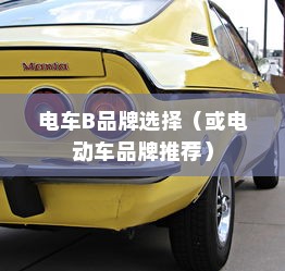 纯电车型暖风制热原理深度解析