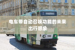 纯电车型暖风制热原理深度解析