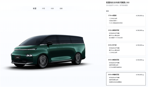 吉利首款豪华MPV！银河翼真L380正式上市：29.99万起售