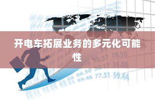 电车静放时的声响之谜，原因探究与解析