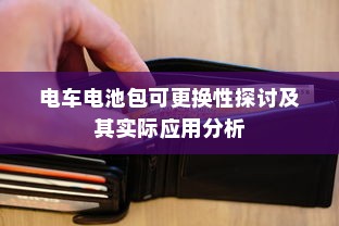 电车两轮牌照解读与选择建议，如何选最佳牌照？