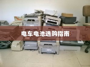 电车上的FR意思解析