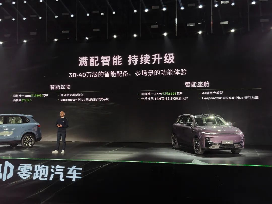 B10预售价揭晓，零跑新动作，桌子继续稳固，起步价仅10.98万起