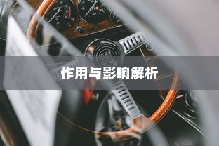 电车保险全解析，能否购买全险？