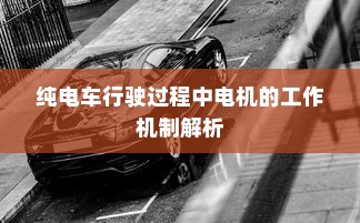电车装音响是否违法，法律界限与现实考量