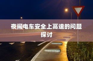 二十万左右买什么纯电车？全面解析为您揭晓
