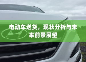 电车价格稳定，探秘电车不讲价的背后原因
