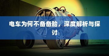 苹果造车动向揭秘，电车还是其他新领域？