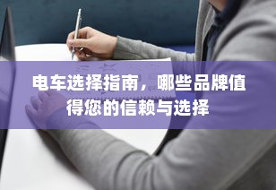 电车充电功率单位解析