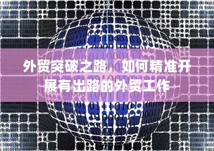 电车装音响是否违法，深度探讨与解析