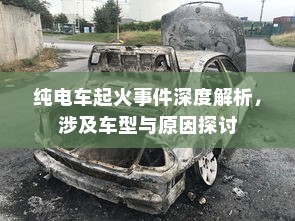 电车装音响是否违法，深度探讨与解析