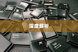 电车不充电现象深度解析