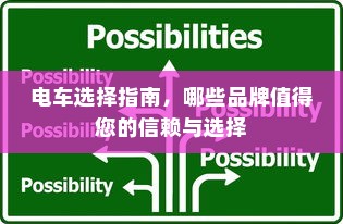 电车价格稳定，探秘电车不讲价的背后原因