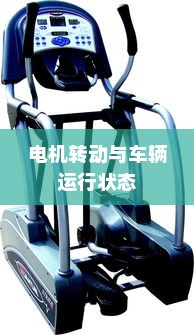 现代电动车技术解析，纯电车不走时电机是否仍在转动？