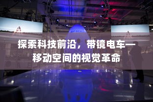 电车电瓶加什么酸，深度解析与操作指南