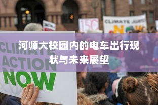 电车出行至高陵，可能性分析与注意事项详解