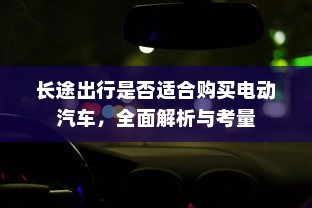传奇手游攻略分享与体验之旅，如何玩转手游传奇？