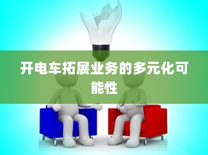 电车电瓶证书的重要性解析