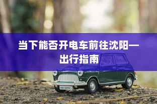 代驾电车控制器接线详解指南