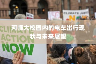 电车电瓶加酸指南，了解、操作与维护