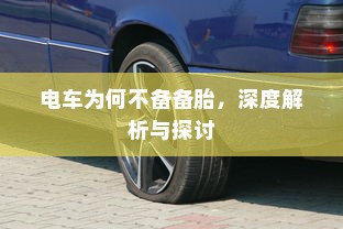 花都湖电车进入规定，探索与解析