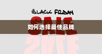 电车电瓶加酸全解析，酸的选择与操作指南