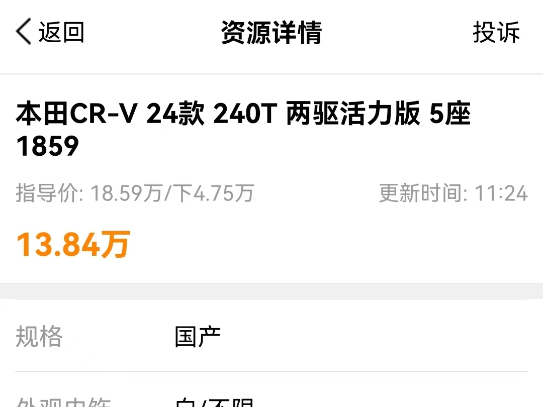 本田CR-V惊爆价，11.99万起，真的还是假的？