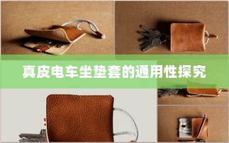 御捷电车电瓶发热现象解析，原因、正常与否探讨