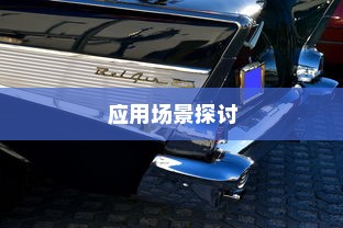 九号大电池电车性能解析与应用场景探讨，是否值得使用？