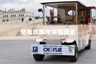花都湖电车进入规定，探索与解析