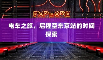 纯电车起火事件深度解析，涉及车型与原因的探讨