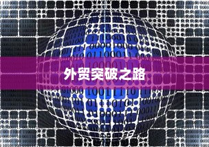 电动汽车充电策略解析，低电量30%时是否应该充电？考量因素全解析。